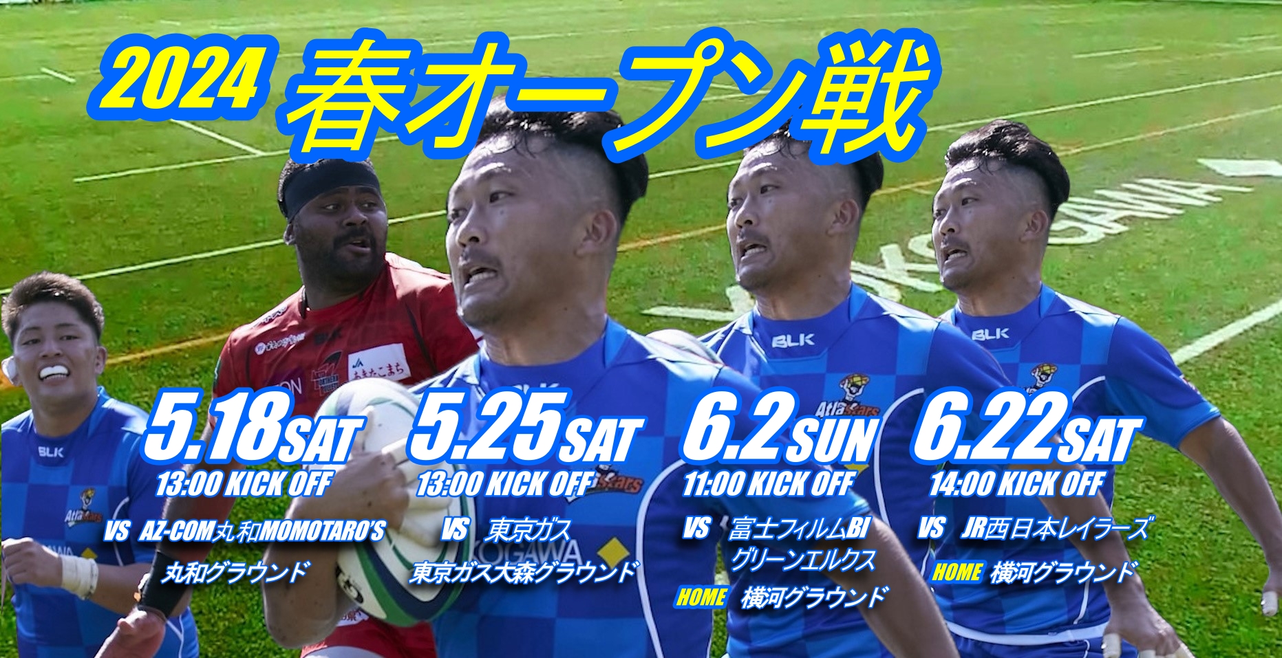 横河武蔵野アトラスターズ ラグビークラブチームの画像